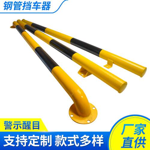 钢管挡车器车位杆车轮定位器汽车限位器固定式挡车杆停车位防撞栏