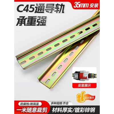 国标c45导轨条空开卡轨电气断路器导轨型材配件35mm安装卡固定件