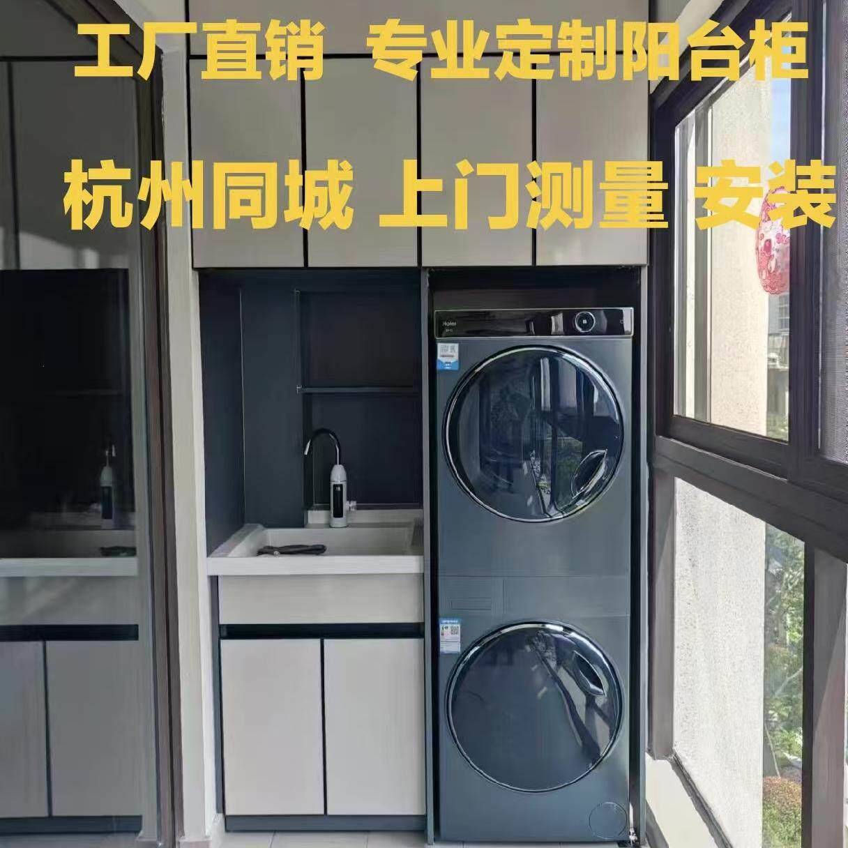 定制阳台太空铝洗衣柜防潮抗晒洗衣机烘干机叠放一体组合柜