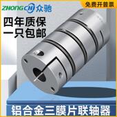 铝合金单双三膜片联轴器弹性联接套三节弹簧片式 连轴器伺服马达键