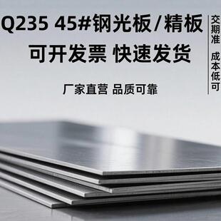 需定制高速钢耐磨板料45号钢圆棒Q235毛坯料精磨光板调质模具钢
