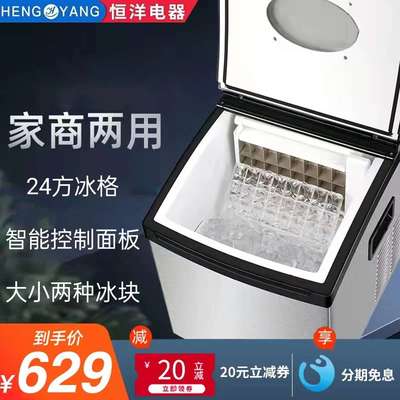 恒洋制冰机25kg商用小型奶茶店全自动家用吧台式酒吧方冰块制作机