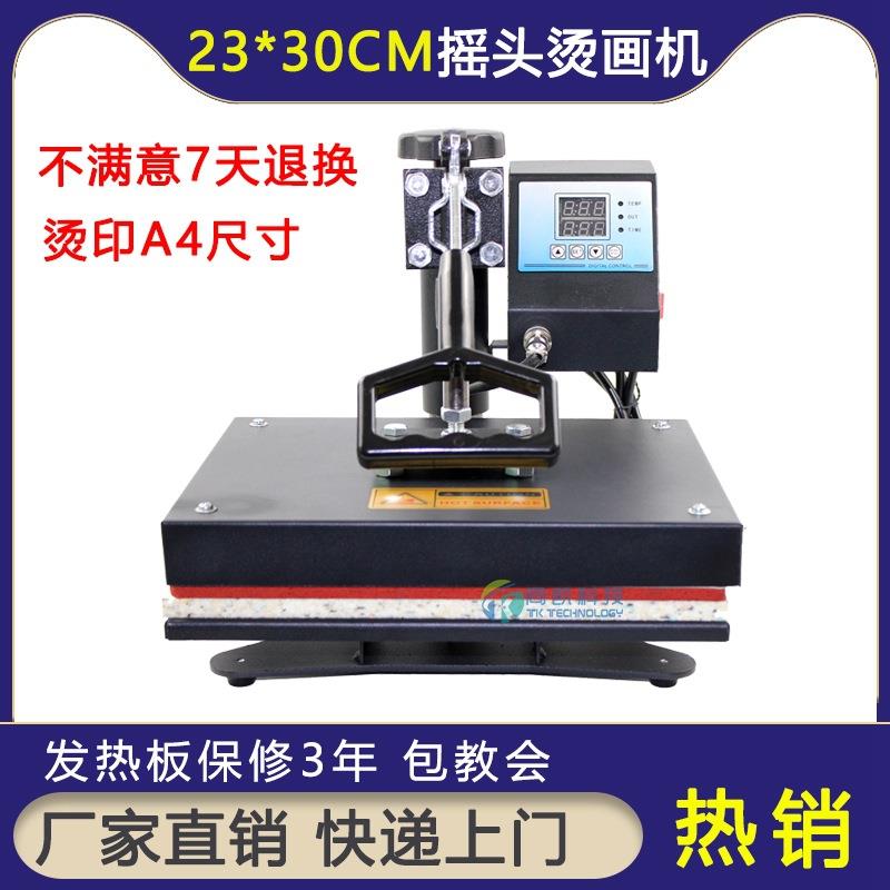 多功能热转印机器设备印T恤印花小型烫标机摇头烫画机23*30