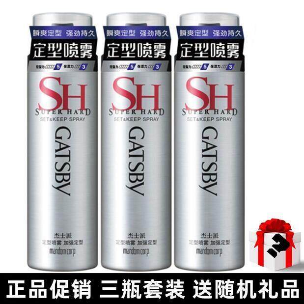 正品GATSBY定型喷雾加强定型男女发型造型水发胶发胶三瓶套装包邮