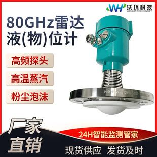 智能高频雷达物位计80G雷达料位计化工罐体河道水位计雷达液位计