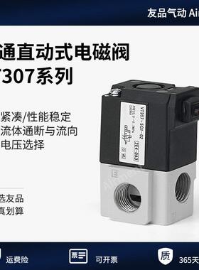 两位三通真空负压电磁气动控制阀VT307-4G1/5G1/6G1-01/02