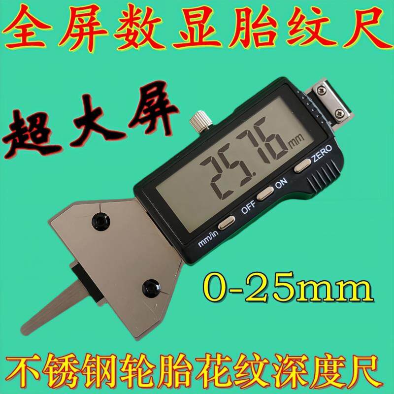 超大屏数显轮胎花纹深度尺25mm全屏大字轮胎胎芽胎纹测量深度卡尺