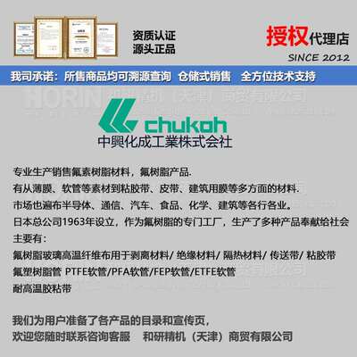 AAFA-113O0.1厚兴化成CHUK中H透明PFAAFA-113A高温胶带