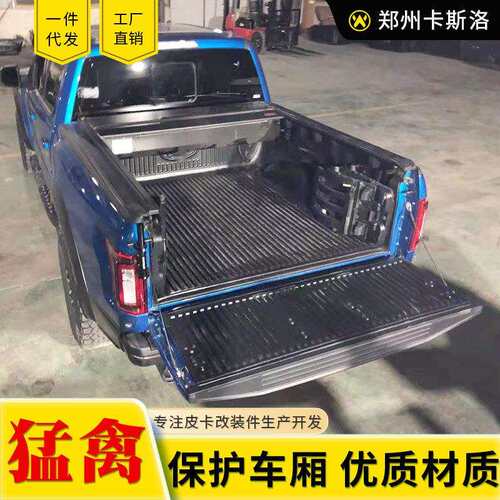 09-22年份猛禽f150皮卡车后箱宝货箱宝车厢垫内衬防磨垫子改装件