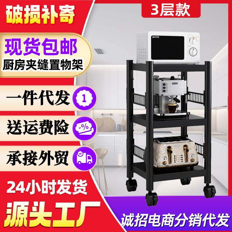 3层厨房置物架冰箱侧缝隙储物分类架夹缝款微波炉锅具落地收纳架