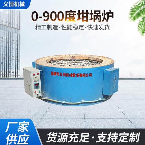厂家供应 0-900度坩埚炉化锡炉 实验高温炉熔化炉 电熔炉工业电炉