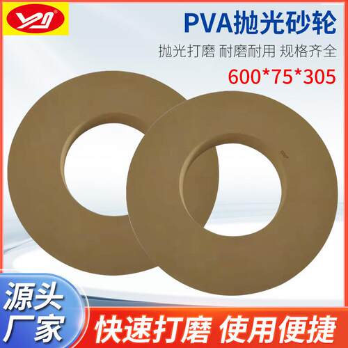 600*75*305水磨PVA砂轮海绵抛光砂轮 树脂研磨砂轮 弹性水磨砂轮