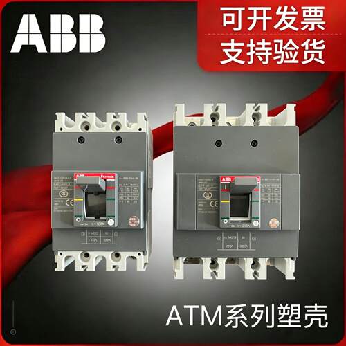 ABB塑壳断路器空气开关Formula ATM系列配电用塑壳断路器