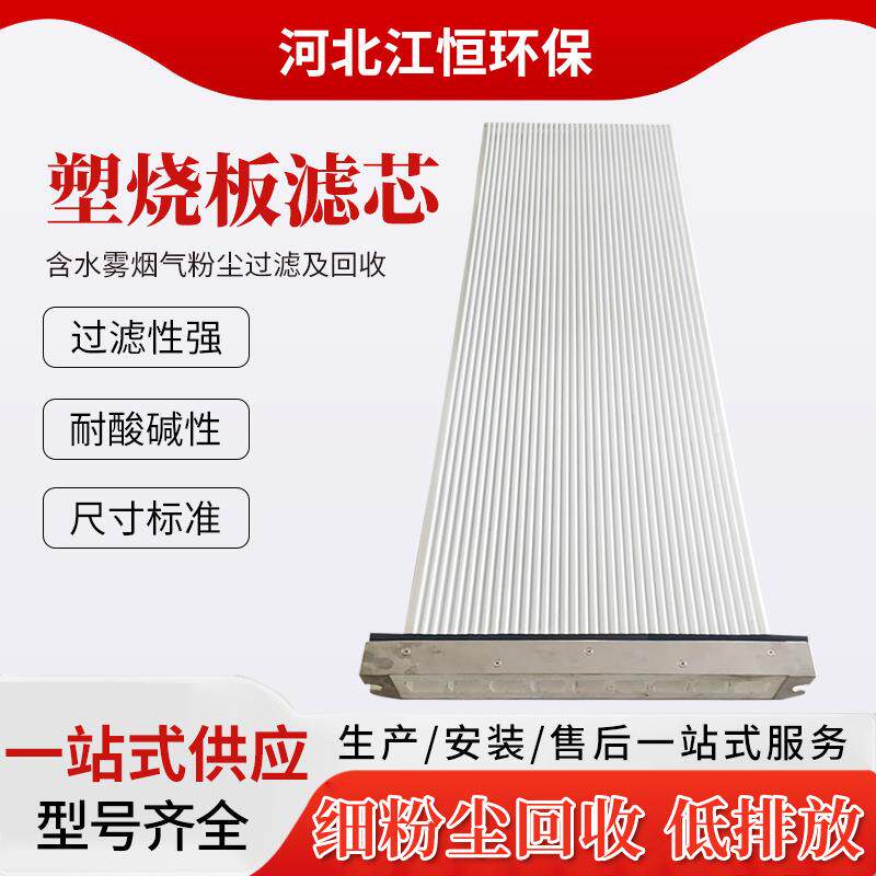 塑烧板除尘器塑烧过滤板塑烧板过滤器塑烧板滤芯烧结板工业除尘