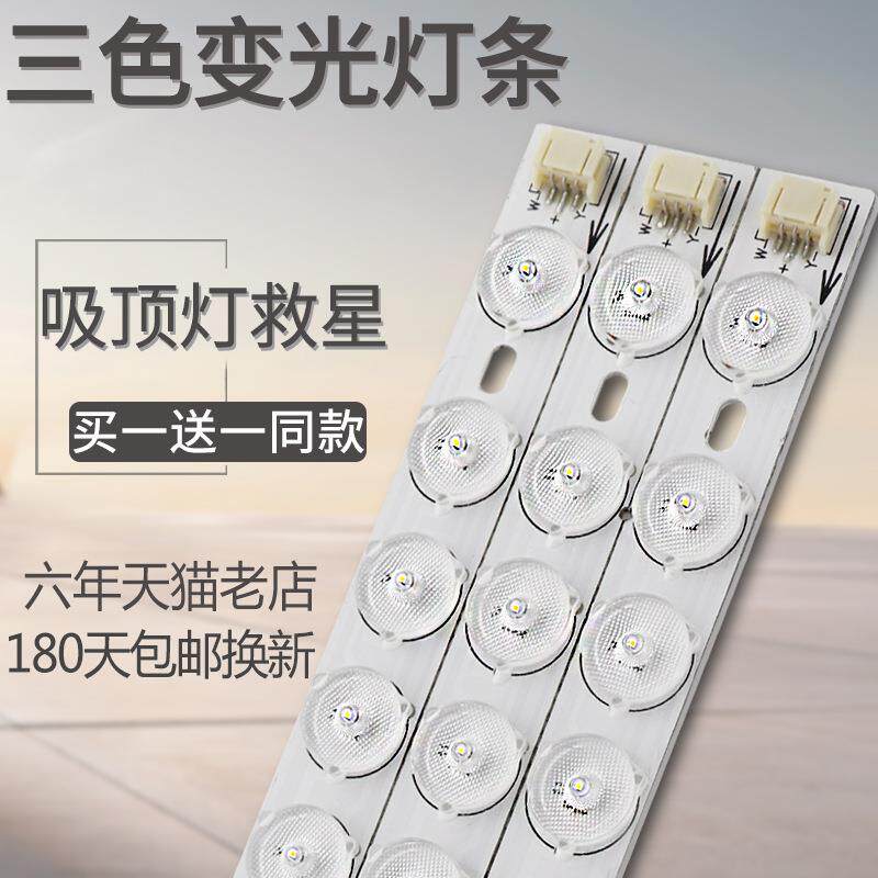 led灯条led吸顶灯替换灯芯灯板长条灯带贴片三色变光变色灯盘灯片