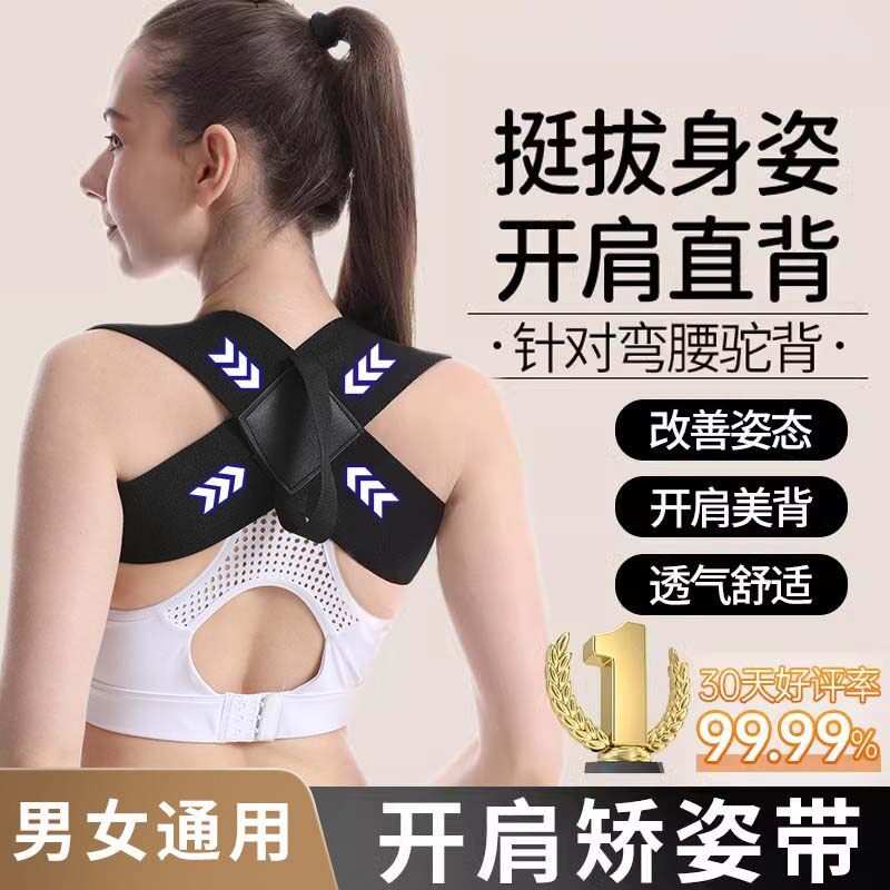 【莱爆卖】肩颈体态驼背矫正器男直背防驼成人沉肩带开 背