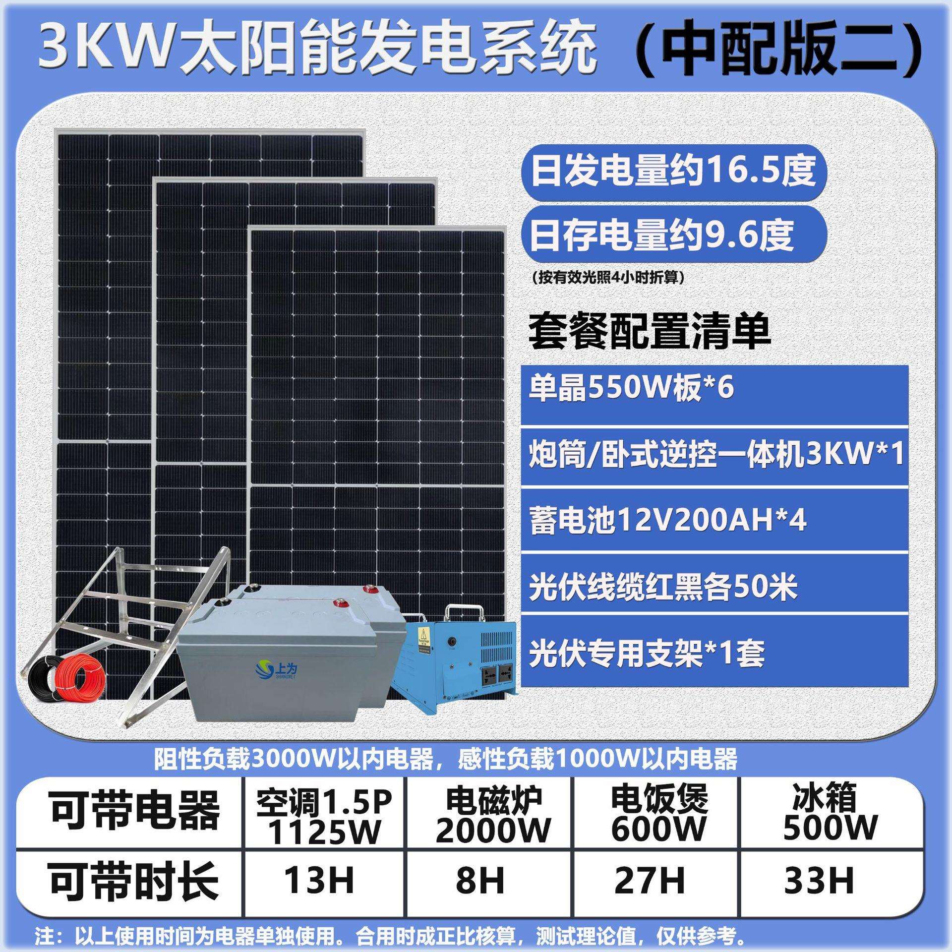 跨境家庭光伏储能3KW太阳能发电系统逆控一体机单晶组件220V离网