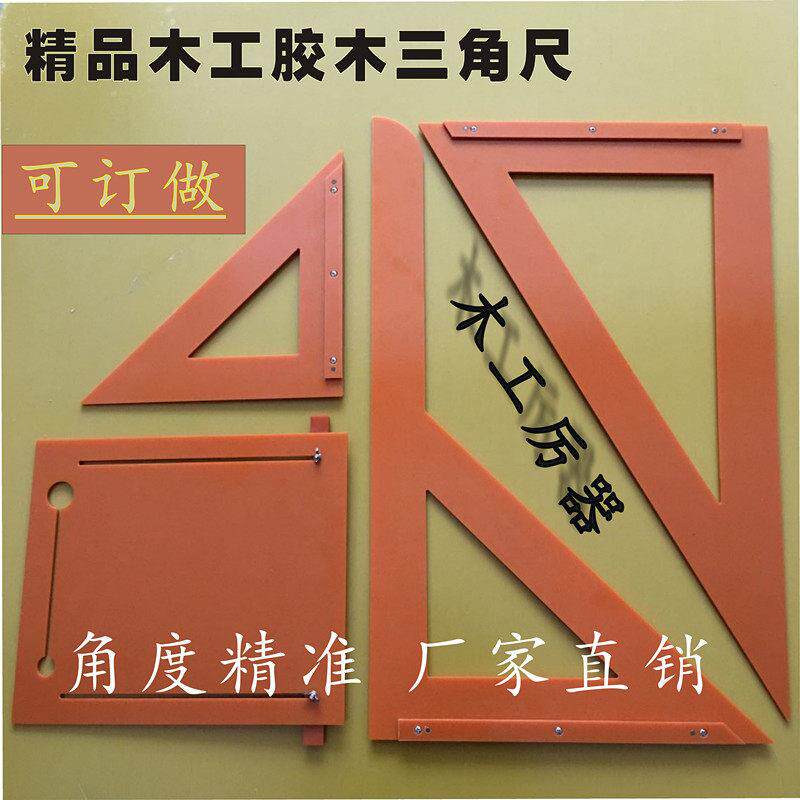 木工三角尺 可定做 角度尺 直尺 拐尺靠尺工具 底板 90度45度60度