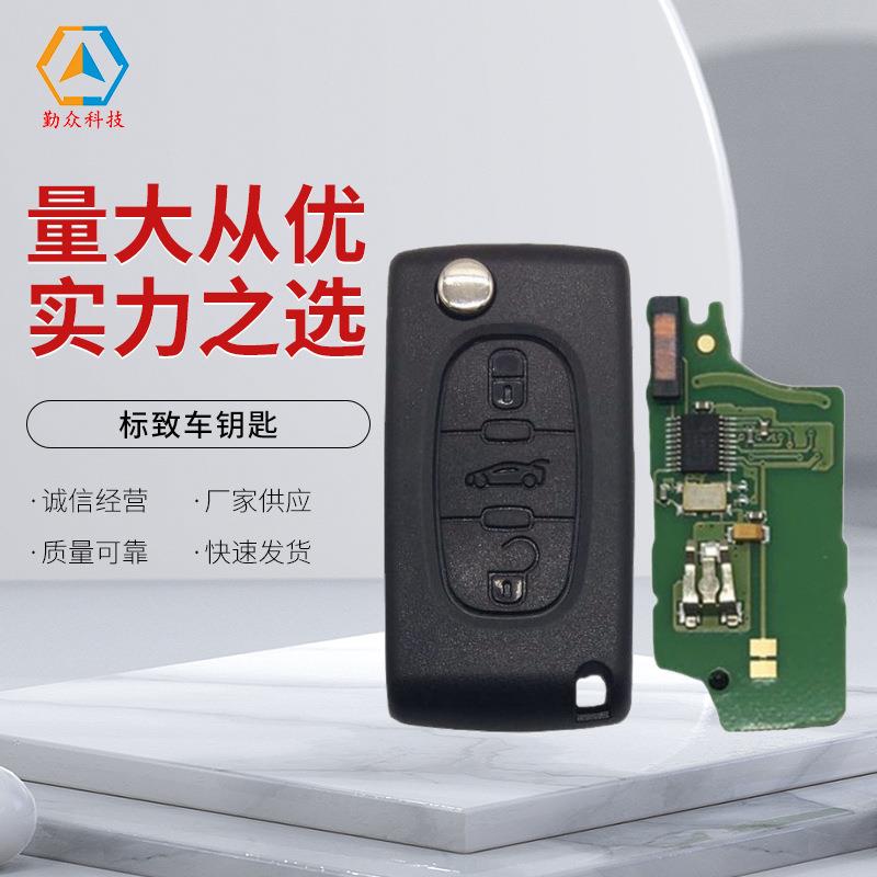 标致汽车钥匙 适用标致3键带灯0536 FSK钥匙433频率7961芯片