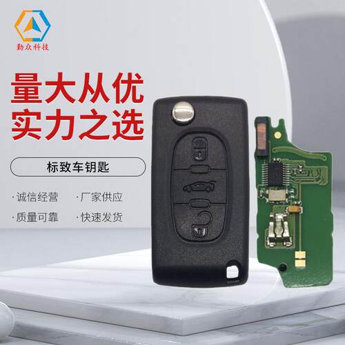 标致汽车钥匙 适用标致3键带灯0536 FSK钥匙433频率7961芯片