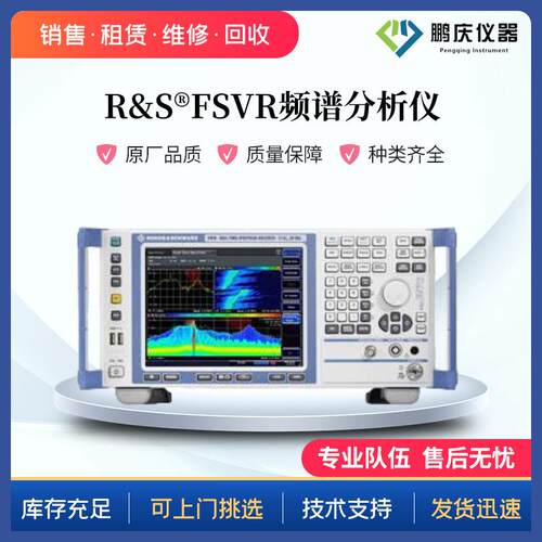 罗德与施瓦茨RSFSVR7FSVR13FSVR30FSVR40实时频谱分析仪