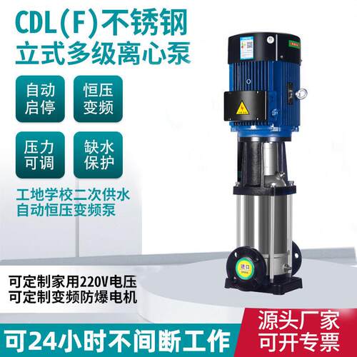 CDLF立式不锈钢多级泵管道离心泵水泵厂家100扬程清水自动压泵