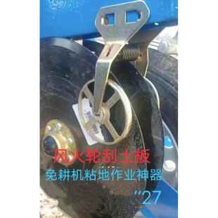 风火轮刮土刀免耕机下种盘刮土板