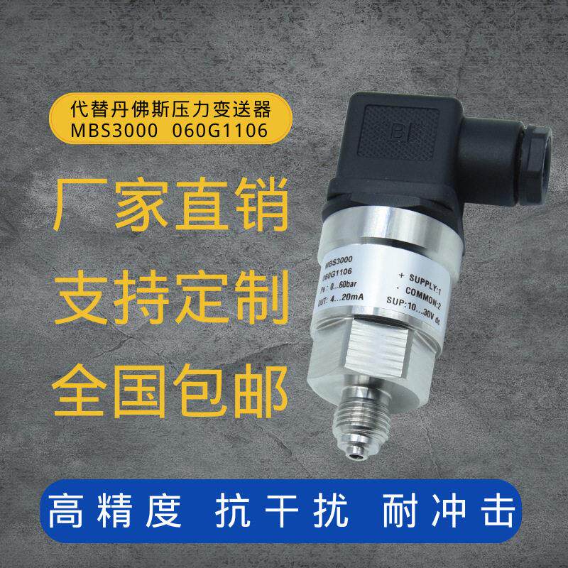 定制MBS3000060G1106压力传感器变送器0-60bar4-20mA替Danfoss