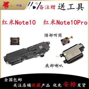 适用红米Note10 红米Note10Pro 喇叭总成外放扬声器振铃听筒原装