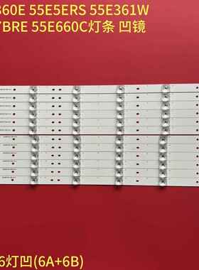 全新适用55E360E 55E5ERS 55E361W 55E7BRE 55E660C灯条 凹镜