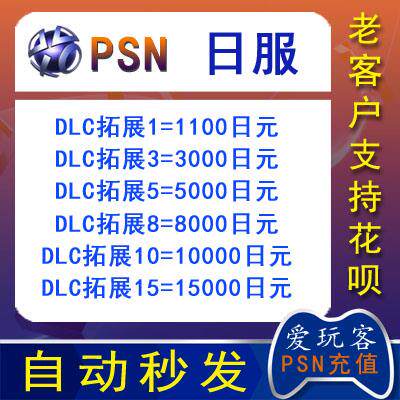 PS5 PS4 PSN日服充值卡1100 3000 5000 8000 1万15000日元兑换码