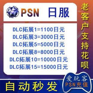 3000 5000 8000 PS5 兑换码 PSN日服充值卡1100 1万15000日元 PS4
