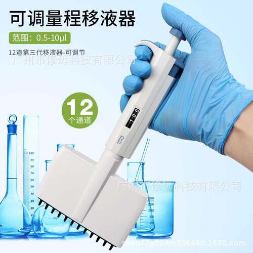 实验室用微量可调节8/12道移液器0.5-10µL微生物分析移液枪