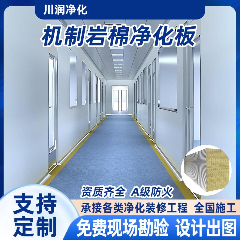 岩棉板彩钢板防火隔热保温医院实验室净化板隔墙机制板夹芯板定制
