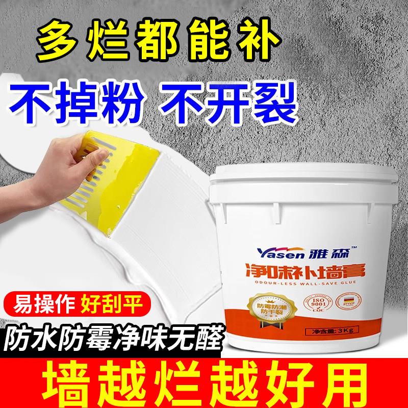 雅森防水补墙膏翻新白色家用批土墙体防潮防霉乳胶漆墙面修补修覆