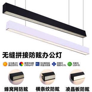 极简LED无缝拼接护眼长条灯 办公区上下发光防眩蜂窝网一字型吊灯