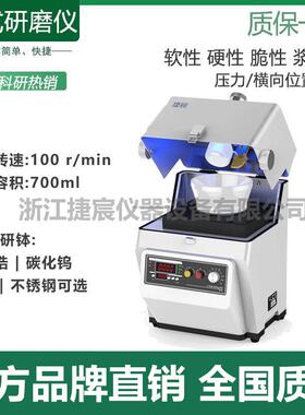 捷宸仪器 P-RM200臼式研磨机 研钵勺式研磨仪 芍式粉末膏状均质器