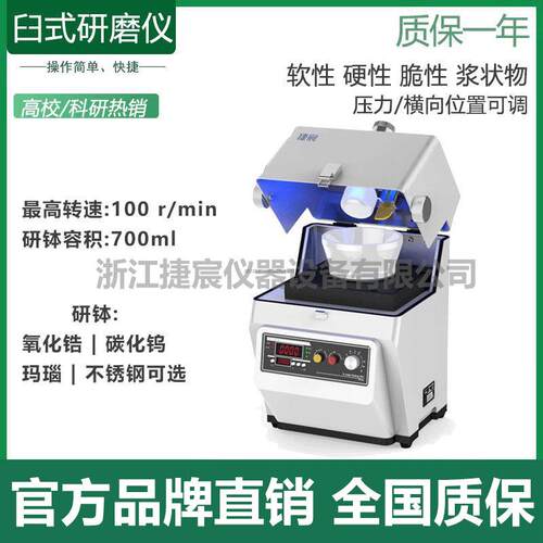 捷宸仪器 P-RM200臼式研磨机 研钵勺式研磨仪 芍式粉末膏状均质器