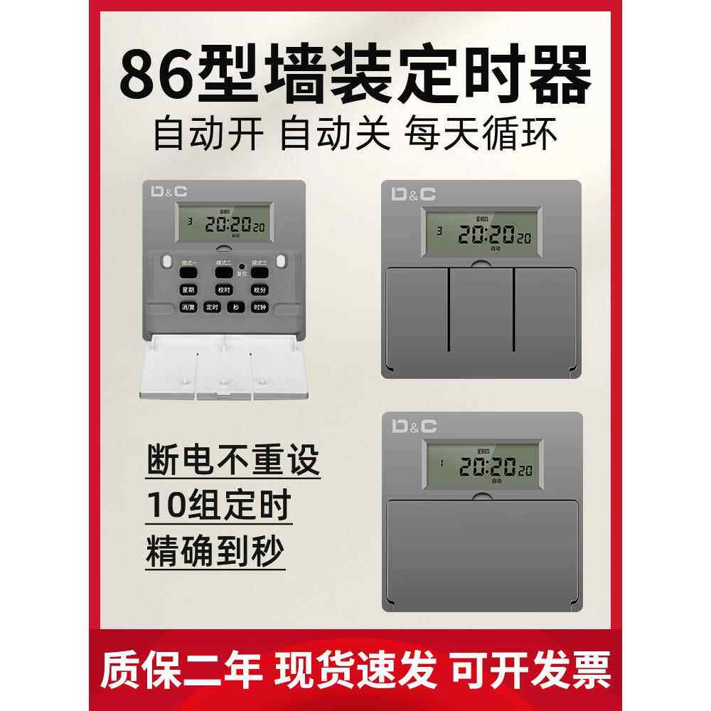 86型时控开关220V家用灯具全自动循环时间控制器倒计时断电定时器