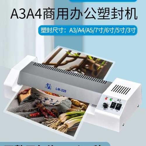厂家直销雷盛过塑机家用照片塑封机a3商用过胶机a4家用小型文件相