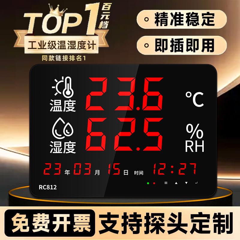 温湿度计工业用高精度大屏车间仓库带监视器报警室内显示监测器