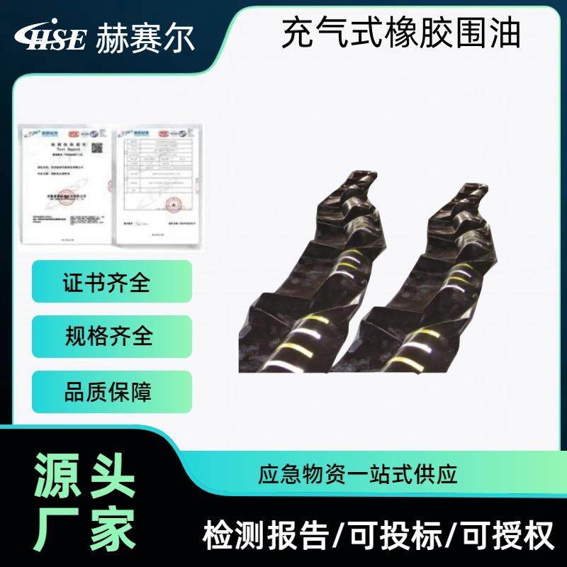 充气式橡胶围油栏固体浮子式耐油拦油带河道清淤用拦污带
