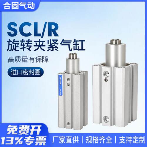 气立可型SCL恒拓高型NKS夹紧下压转角旋转90度SCR气缸20/25/32/40