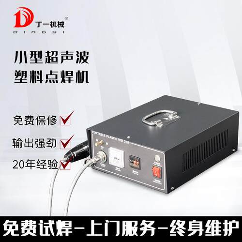 手持超声波点焊机塑料点焊布料定位塑料热熔热铆塑料热熔器