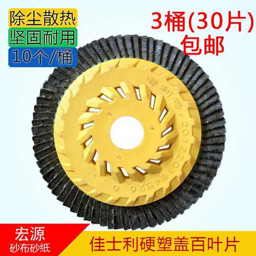 佳士利锻烧砂加厚百叶片10片装百叶轮100角磨机不锈钢金属磨光片
