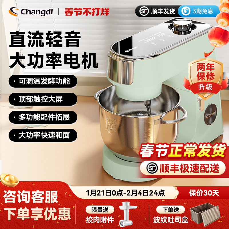 长帝企鹅顶顶轻音直流厨师机家用小型和面机揉面机一体多功能搅拌