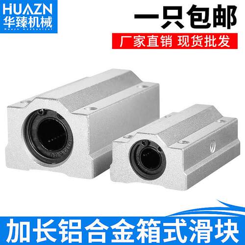 铝合金直线光轴加长箱式滑块SCS8 10 12 16 20 25 30 35 40 50LUU