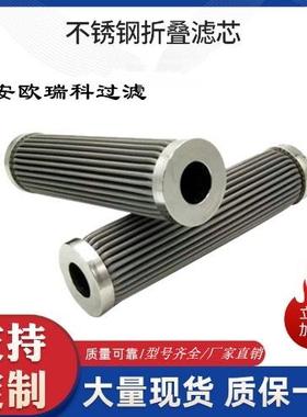 替代过滤器不锈钢折叠滤芯油除杂质液压油滤芯HF7070