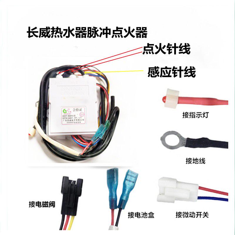 百威长威热水器烟道式脉冲点火器家用商用燃气具配件