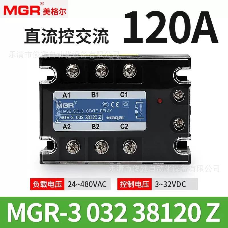 原装MGR美格尔120A三相固态继电器MGR-303238120Z直流控制交流